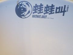-蛙蛙叫干锅年代(簋街总店)