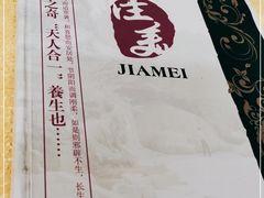 -佳美十大名菜  创于1992