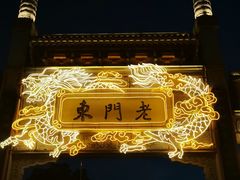 -巧手馄饨(箍桶巷店)