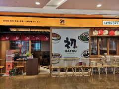 门面-初居食屋日式料理(万象城购物中心店)