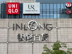 -汇德隆银隆