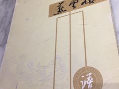 -燕云楼(云南路店)