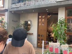 -像素研食The pixlab (皮市街店)