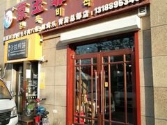 门面-京玉菲饭店(李村店)