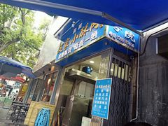 门面-定家小酥肉·清真(回民街店)