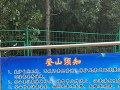 -南山公园