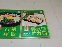 -金达莱韩国料理朝鲜冷面