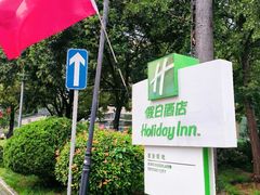 -西安绿地假日酒店
