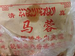 -老马家马蓉蛋菜夹馍·腊牛肉夹馍(回民街店)
