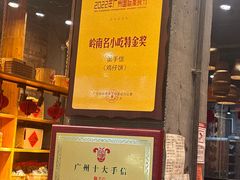 -御手信(古港店)