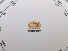 -幸福的烤包子·新疆菜