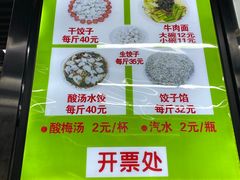 -回坊马二饺子馆