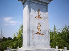 -永定河休闲森林公园