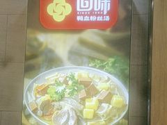 -回味鸭血粉丝汤(新城市广场店)