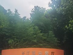 -幕燕滨江·长江观音景区