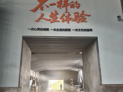 -清风小镇闯关东影视基地