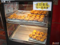 蛋塔-澳门茶餐厅