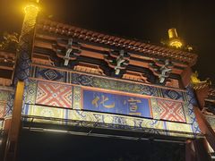 -开封府