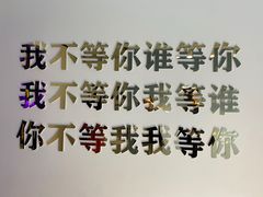 -上海失恋博物馆
