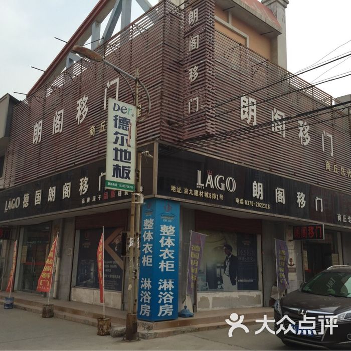 德国朗阁移门商丘专卖店