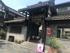 -星巴克臻选(成都宽窄巷子店)