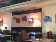 大堂-毅记香鸭居(后堡店)