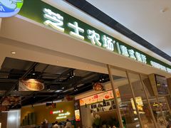 -芝士农场·意式餐厅(生态城万达店)