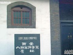 -八路军西安办事处纪念馆