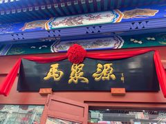 -北京前门大栅栏