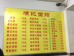 -项记面馆(明瓦廊店)