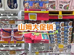 -山姆会员商店(西溪店)