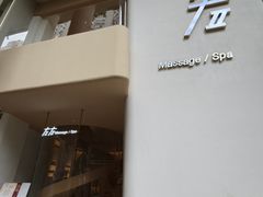 -左右Massage/Spa(长寿路店)