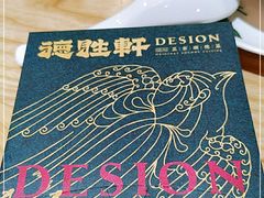 -德胜轩正宗顺德菜(宝安沙井会展中心店)