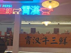 -霄汉牛三鲜湖北砂锅菜(万松园2店)