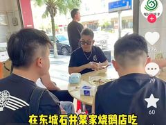 -杞兴东莞烧鹅