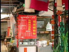 -娟姨螺蛳粉(农院路店)