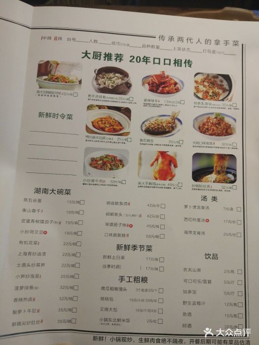 费大厨辣椒炒肉(乐和城店)--价目表-菜单图片-长沙美食-大众点评网