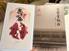 -惠丰堂饭庄·烤鸭·京味菜(翠微路店)