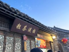 -粗茶淡饭(东关街店)
