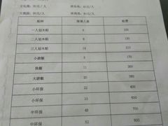 价目表-白洋淀风景区