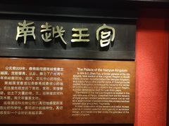 -南越王博物院(王宫展区)