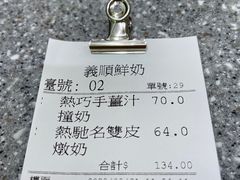 -义顺牛奶公司(板樟堂店)