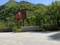 -大水川景区
