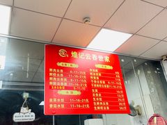 -煌记云吞世家(信义锦绣花园店)