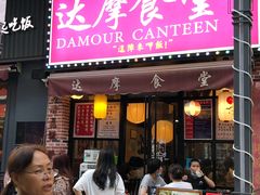门面-达摩食堂(仓山万达店)