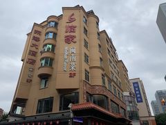-临家闽南菜(宝洲路店)