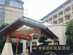 -溧阳天目湖天沐温泉