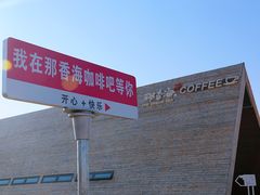 -那香海钻石沙滩浴场