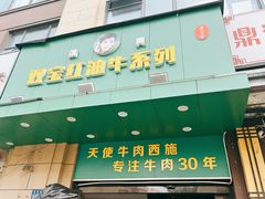-清真双宝红油牛系列