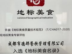 -节节香.成都非遗肥肠粉(总店)